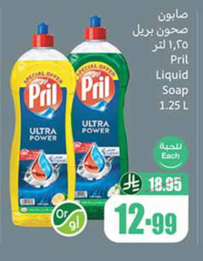 PRIL available at Othaim Markets in KSA, Saudi Arabia, Saudi - Sakaka