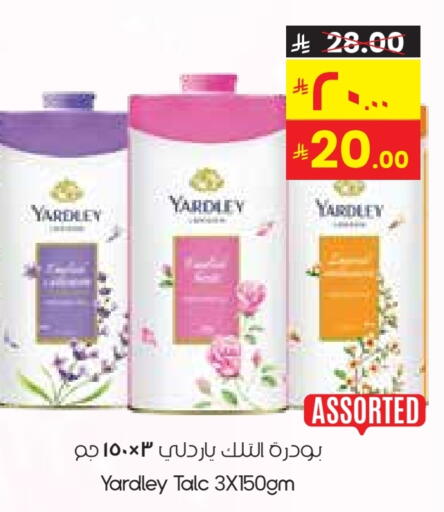 ياردلي بودرة تلك available at ستي فلاور in مملكة العربية السعودية, السعودية, سعودية - نجران