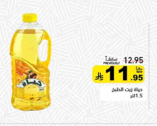 HAYAT Cooking Oil available at Aswaq Ramez in KSA, Saudi Arabia, Saudi - Tabuk