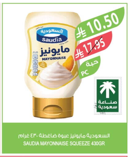 سعودية مايونيز available at المزرعة in مملكة العربية السعودية, السعودية, سعودية - سكاكا