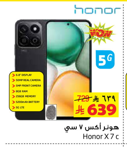 HONOR available at Layan Hyper in KSA, Saudi Arabia, Saudi - Al Khobar