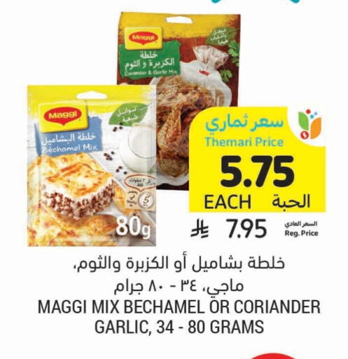 ماجي available at أسواق التميمي in مملكة العربية السعودية, السعودية, سعودية - تبوك