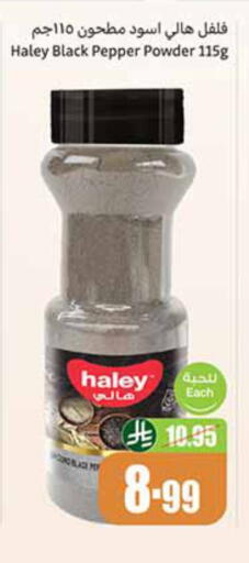 هايلي بهارات available at أسواق عبد الله العثيم in مملكة العربية السعودية, السعودية, سعودية - الجبيل‎