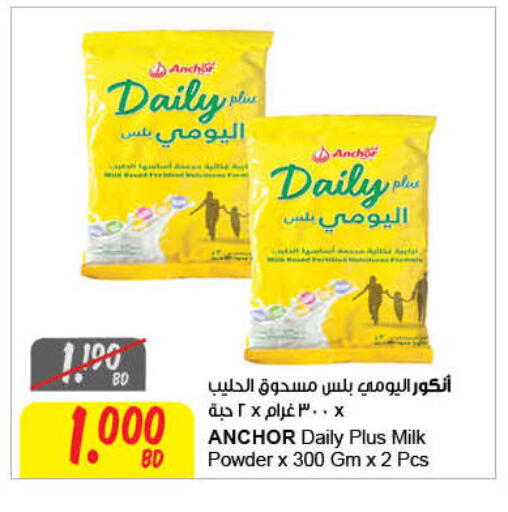 أنكور اليومي بلس حليب مجفف available at مركز سلطان in البحرين