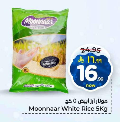 أرز أبيض available at هايبر الوفاء in مملكة العربية السعودية, السعودية, سعودية - الطائف