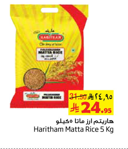 Matta Rice available at Layan Hyper in KSA, Saudi Arabia, Saudi - Al Khobar