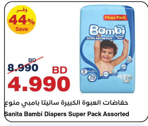 بامبي available at هايبرماكس in البحرين