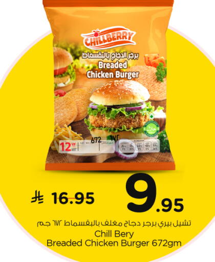 برجر دجاج available at نستو in مملكة العربية السعودية, السعودية, سعودية - الخرج