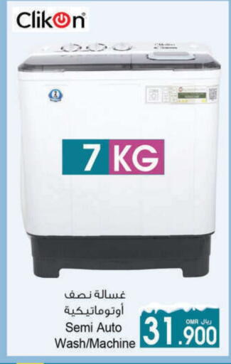 كليكون غسالة الملابس available at أيه & أتش in عُمان - مسقط‎