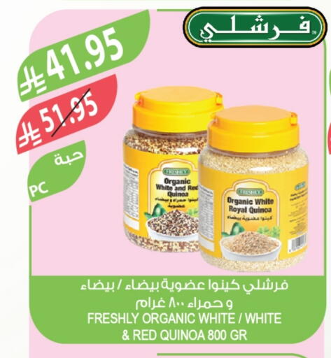 فريشلي available at المزرعة in مملكة العربية السعودية, السعودية, سعودية - الجبيل‎