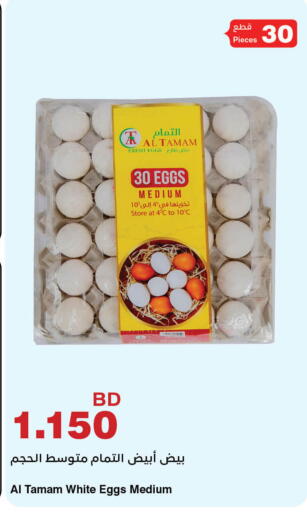 available at هايبرماكس in البحرين