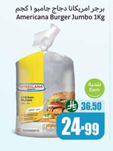 أمريكانا برجر دجاج available at أسواق عبد الله العثيم in مملكة العربية السعودية, السعودية, سعودية - سكاكا