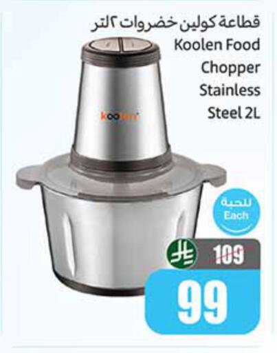 كولين مفرمة available at أسواق عبد الله العثيم in مملكة العربية السعودية, السعودية, سعودية - الخرج