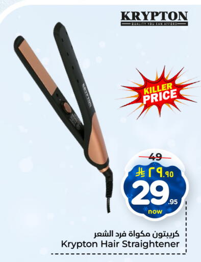 كريبتون أجهزة العناية بالشعر available at هايبر الوفاء in مملكة العربية السعودية, السعودية, سعودية - الرياض