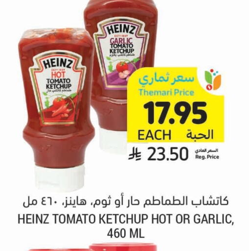 هاينز كاتشب الطماطم available at أسواق التميمي in مملكة العربية السعودية, السعودية, سعودية - تبوك
