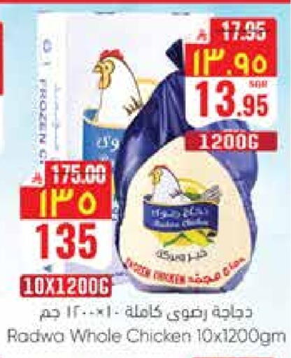 دجاج كامل مجمد available at ستي فلاور in مملكة العربية السعودية, السعودية, سعودية - الجبيل‎