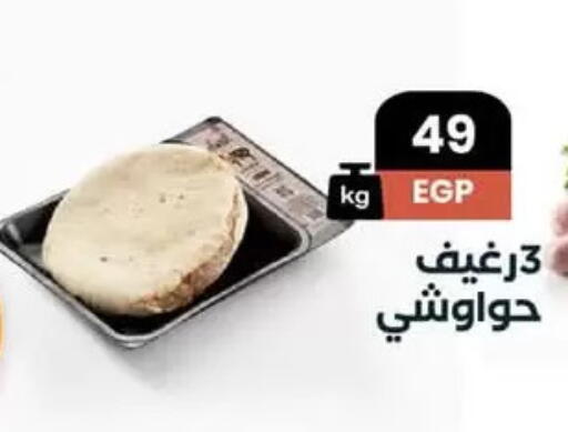 available at عرفة ماركت in Egypt - القاهرة