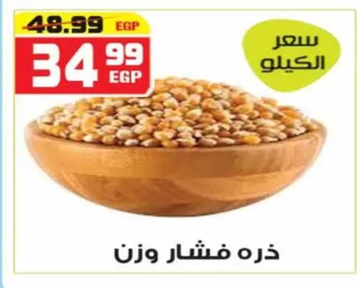 available at هايبر موسى in Egypt - القاهرة