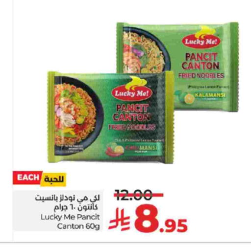 Noodles available at LULU Hypermarket in KSA, Saudi Arabia, Saudi - Yanbu