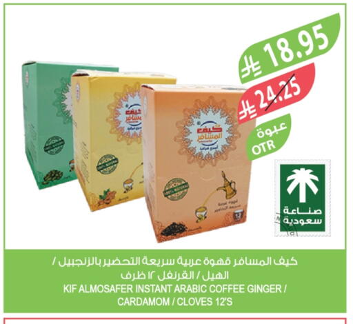 قهوة available at المزرعة in مملكة العربية السعودية, السعودية, سعودية - تبوك