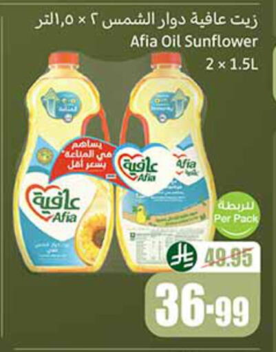 AFIA Sunflower Oil available at Othaim Markets in KSA, Saudi Arabia, Saudi - Jeddah