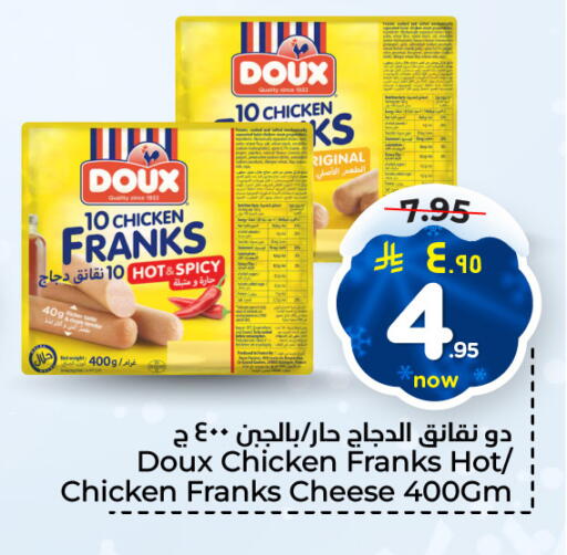 دو  نقانق الدجاج available at هايبر الوفاء in مملكة العربية السعودية, السعودية, سعودية - الخرج