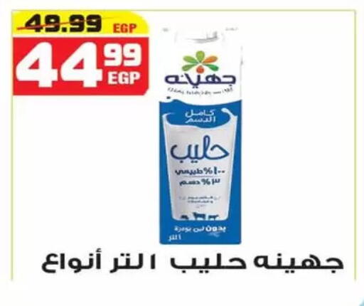 لبن available at هايبر موسى in Egypt - القاهرة