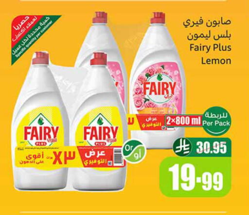 FAIRY available at Othaim Markets in KSA, Saudi Arabia, Saudi - Al Khobar