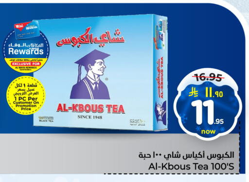 أكياس شاي available at هايبر الوفاء in مملكة العربية السعودية, السعودية, سعودية - الخرج