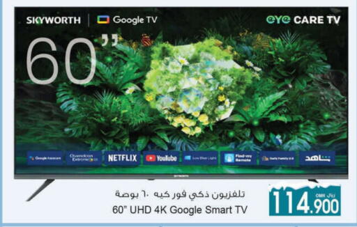 تلفاز ذكي available at أيه & أتش in عُمان - مسقط‎