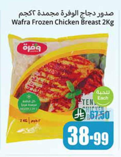 Chicken Breast available at Othaim Markets in KSA, Saudi Arabia, Saudi - Al Duwadimi