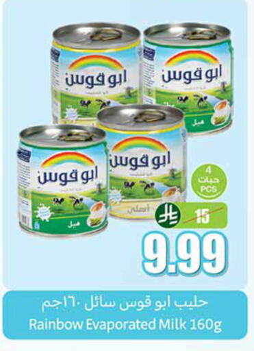 رينبو available at أسواق عبد الله العثيم in مملكة العربية السعودية, السعودية, سعودية - تبوك