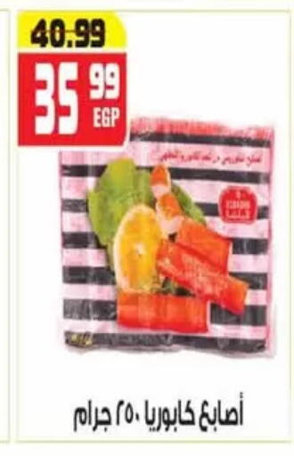 available at هايبر موسى in Egypt - القاهرة