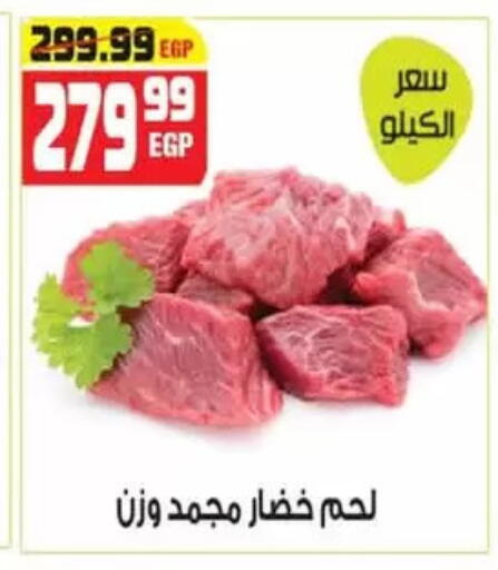 available at هايبر موسى in Egypt - القاهرة