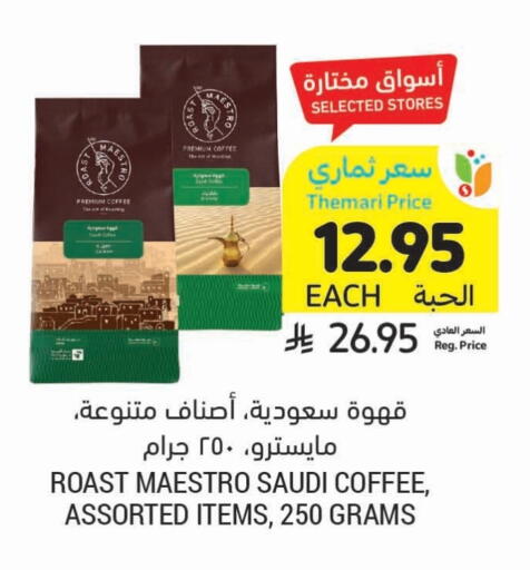 قهوة available at أسواق التميمي in مملكة العربية السعودية, السعودية, سعودية - تبوك