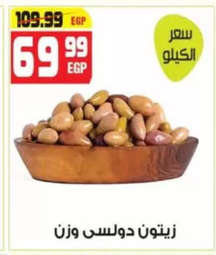 available at هايبر موسى in Egypt - القاهرة