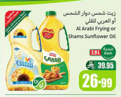 Sunflower Oil available at Othaim Markets in KSA, Saudi Arabia, Saudi - Buraidah