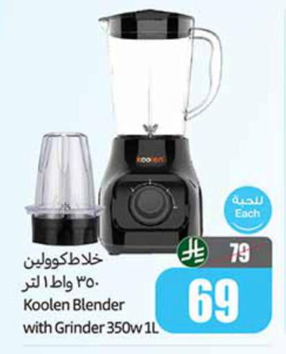 KOOLEN Mixer / Grinder available at Othaim Markets in KSA, Saudi Arabia, Saudi - Sakaka