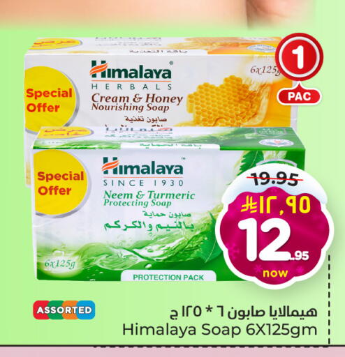هيمالايا available at هايبر الوفاء in مملكة العربية السعودية, السعودية, سعودية - الخرج
