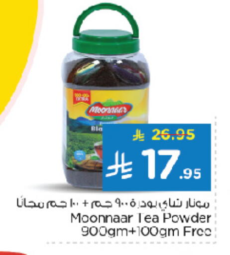 Tea Powder available at Nesto in KSA, Saudi Arabia, Saudi - Jubail