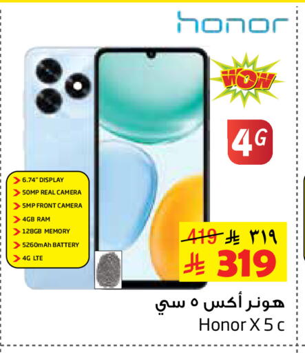 HONOR available at Layan Hyper in KSA, Saudi Arabia, Saudi - Al Khobar