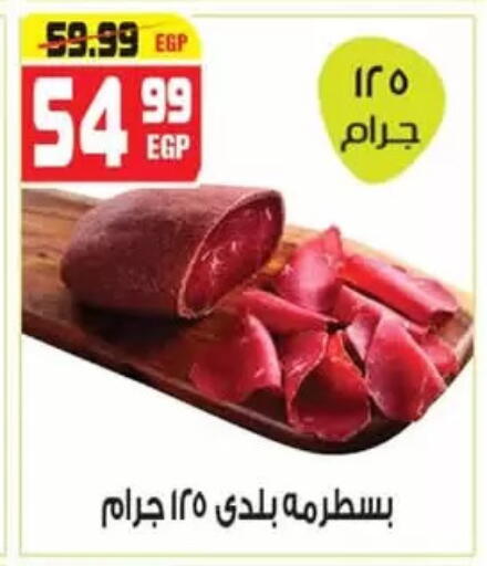 available at هايبر موسى in Egypt - القاهرة