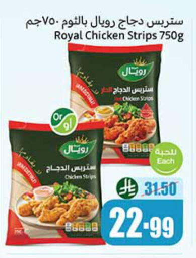 شرائح الدجاج available at أسواق عبد الله العثيم in مملكة العربية السعودية, السعودية, سعودية - الخرج