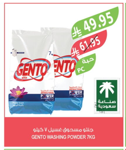 جنتو منظف available at المزرعة in مملكة العربية السعودية, السعودية, سعودية - تبوك