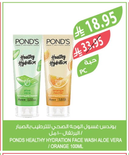 PONDS Face Wash available at Farm  in KSA, Saudi Arabia, Saudi - Al-Kharj