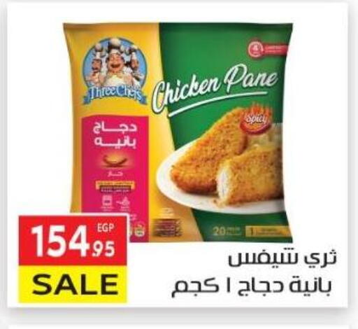 بانية الدجاج available at المحلاوي ماركت in Egypt - القاهرة