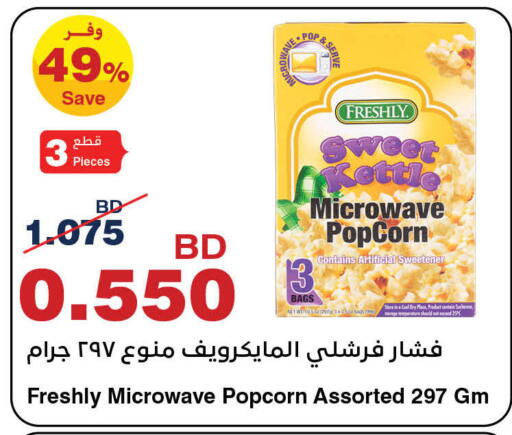 Mace available at هايبرماكس in البحرين