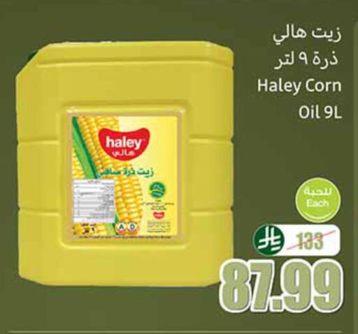 زيت الذرة available at أسواق عبد الله العثيم in مملكة العربية السعودية, السعودية, سعودية - سكاكا