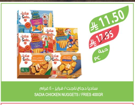 SADIA Chicken Nuggets available at Farm  in KSA, Saudi Arabia, Saudi - Sakaka