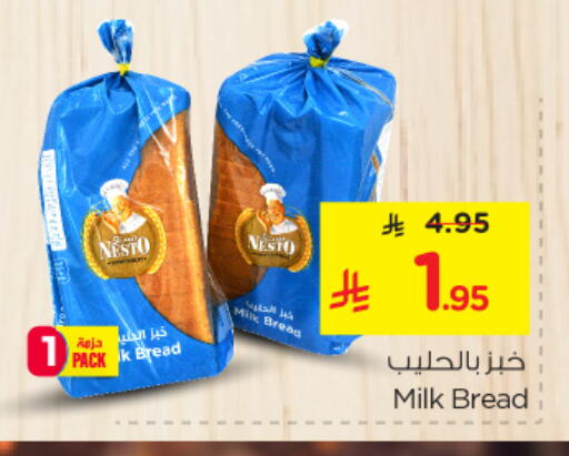 available at نستو in مملكة العربية السعودية, السعودية, سعودية - الخبر‎